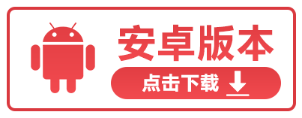 Android下载