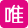 唯品会